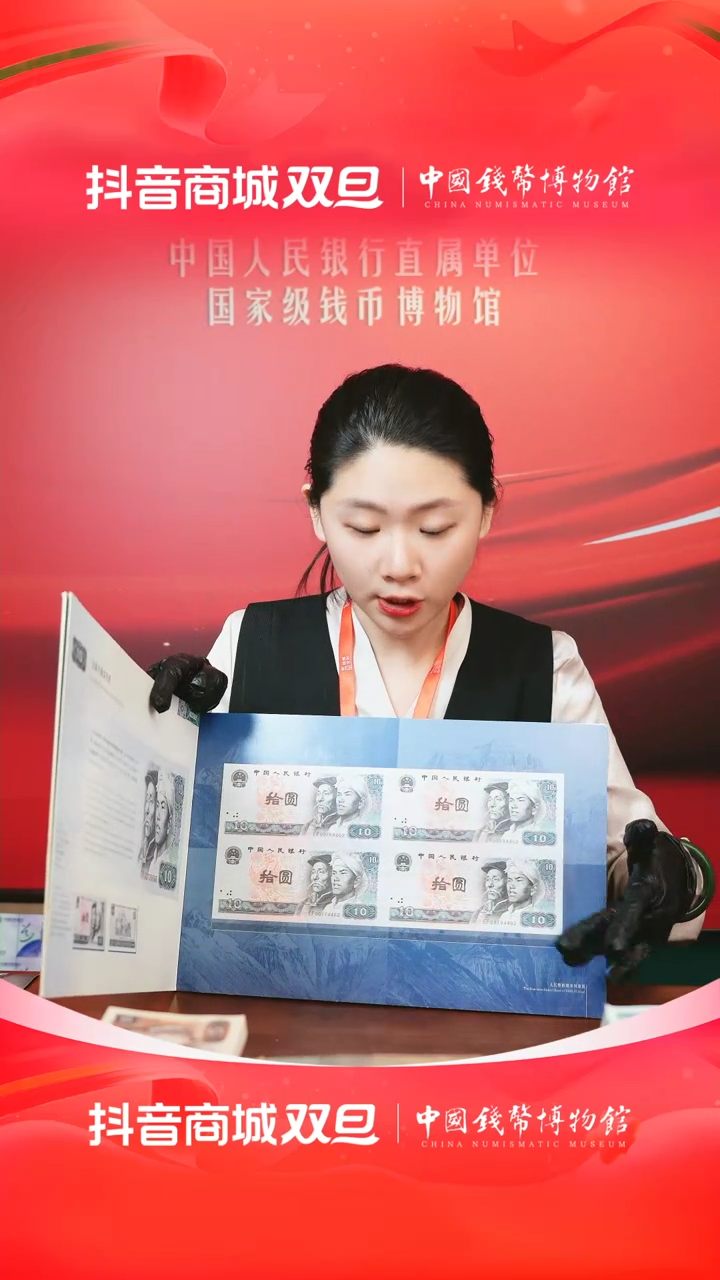 【闪购商品】纸第四套人民币连体钞珍藏册