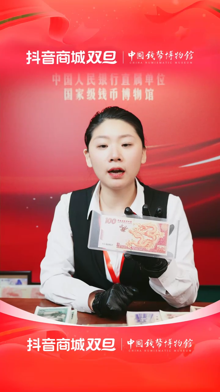 【闪购商品】龙券 甲辰龙年“佰福龙”纪念券 整刀