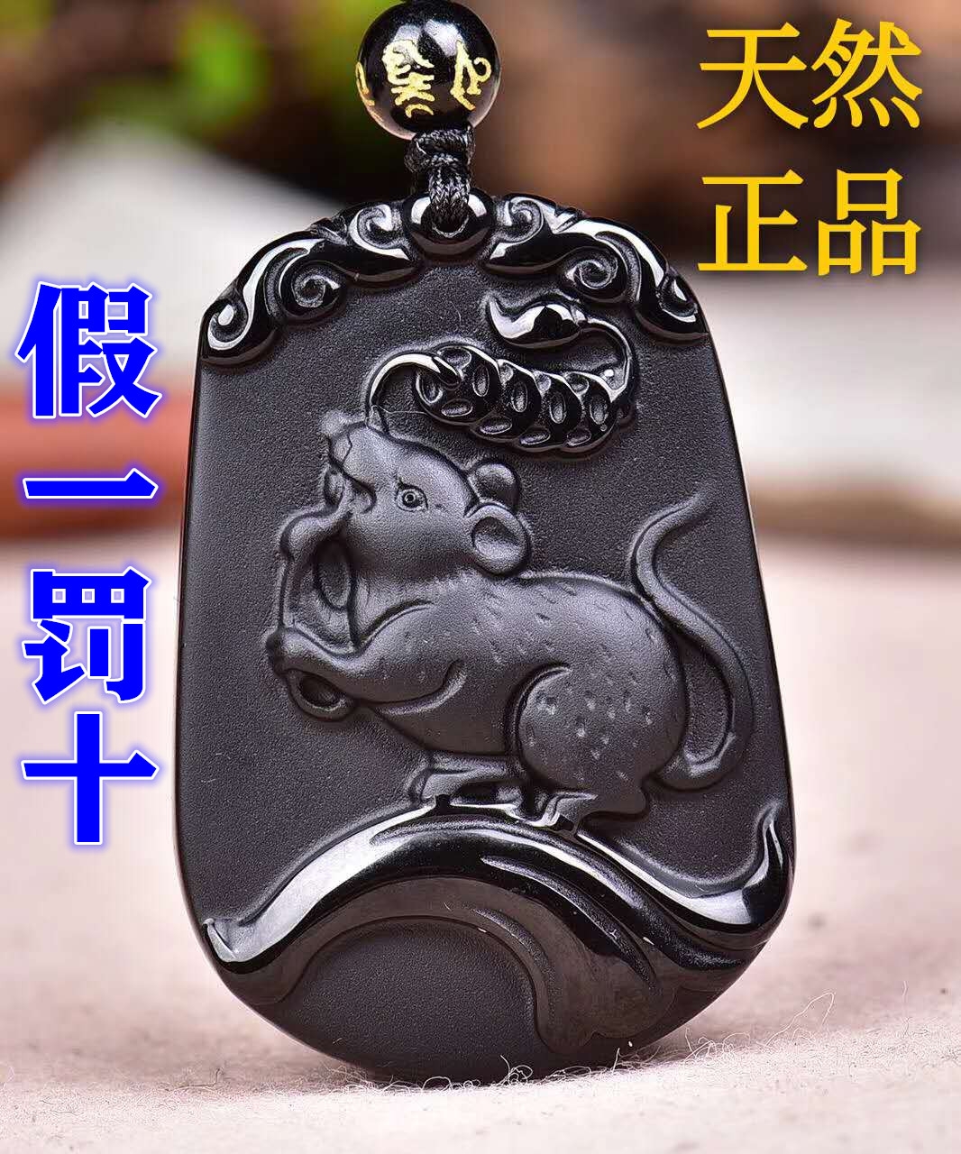 天然黑曜石生肖吊坠男女款（赠链调节）