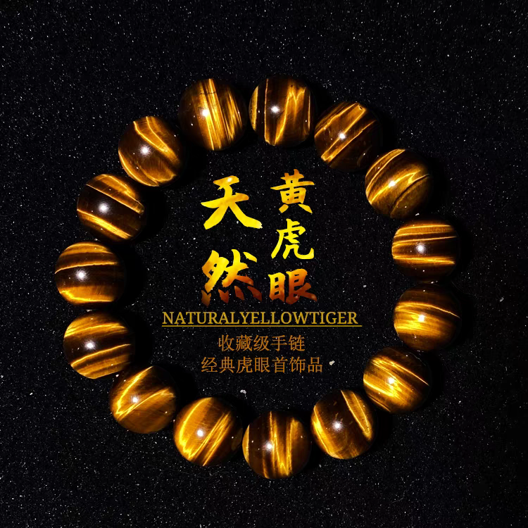 天然虎睛石黄虎手串闪电纹男女情侣款生日礼物