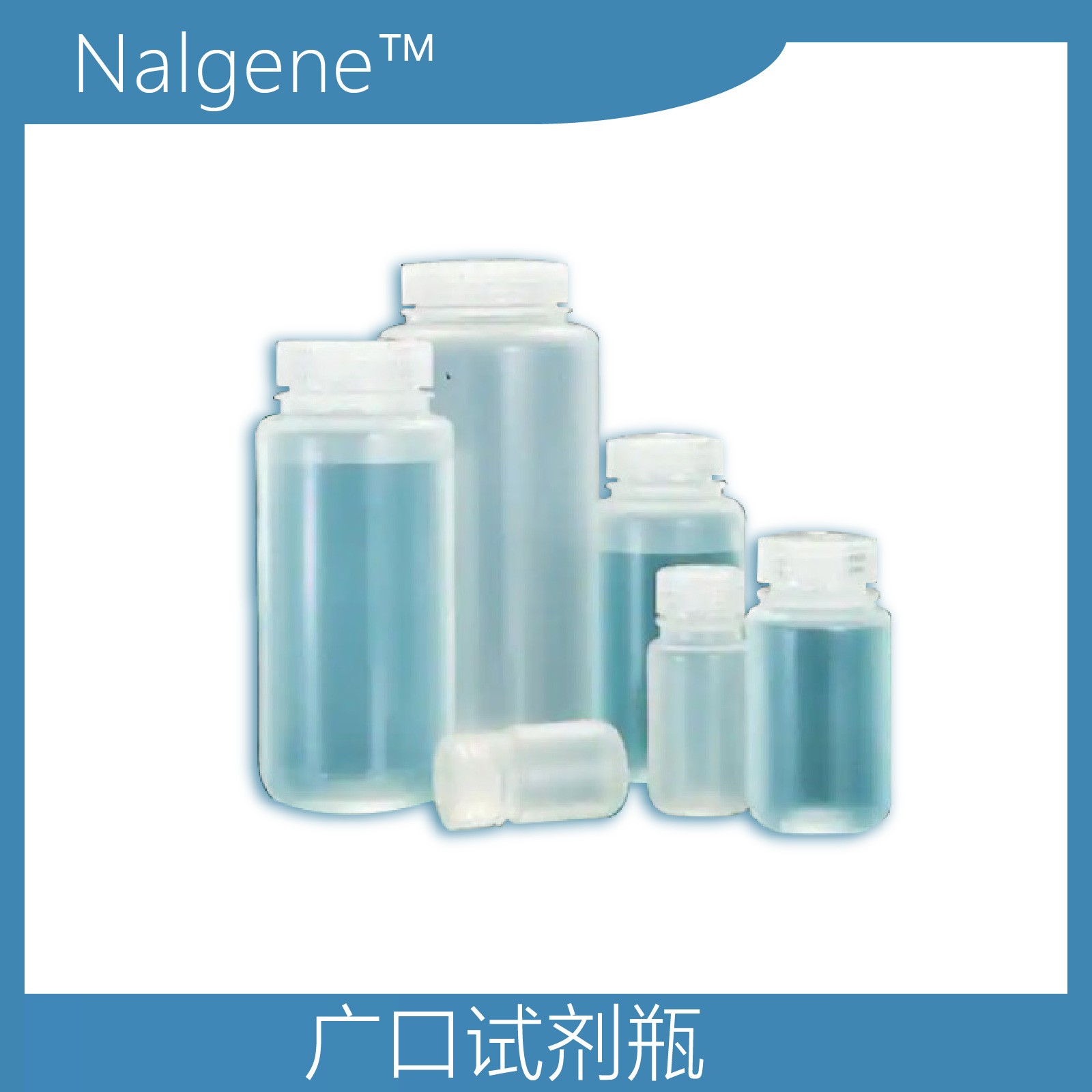Nalgene耐洁广口试剂瓶2104-0016 直播优享款