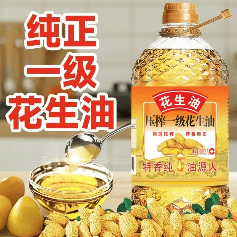 【厂家补贴100桶】压榨一级花生油醇香物理压榨花生油2.7升（五斤装）
