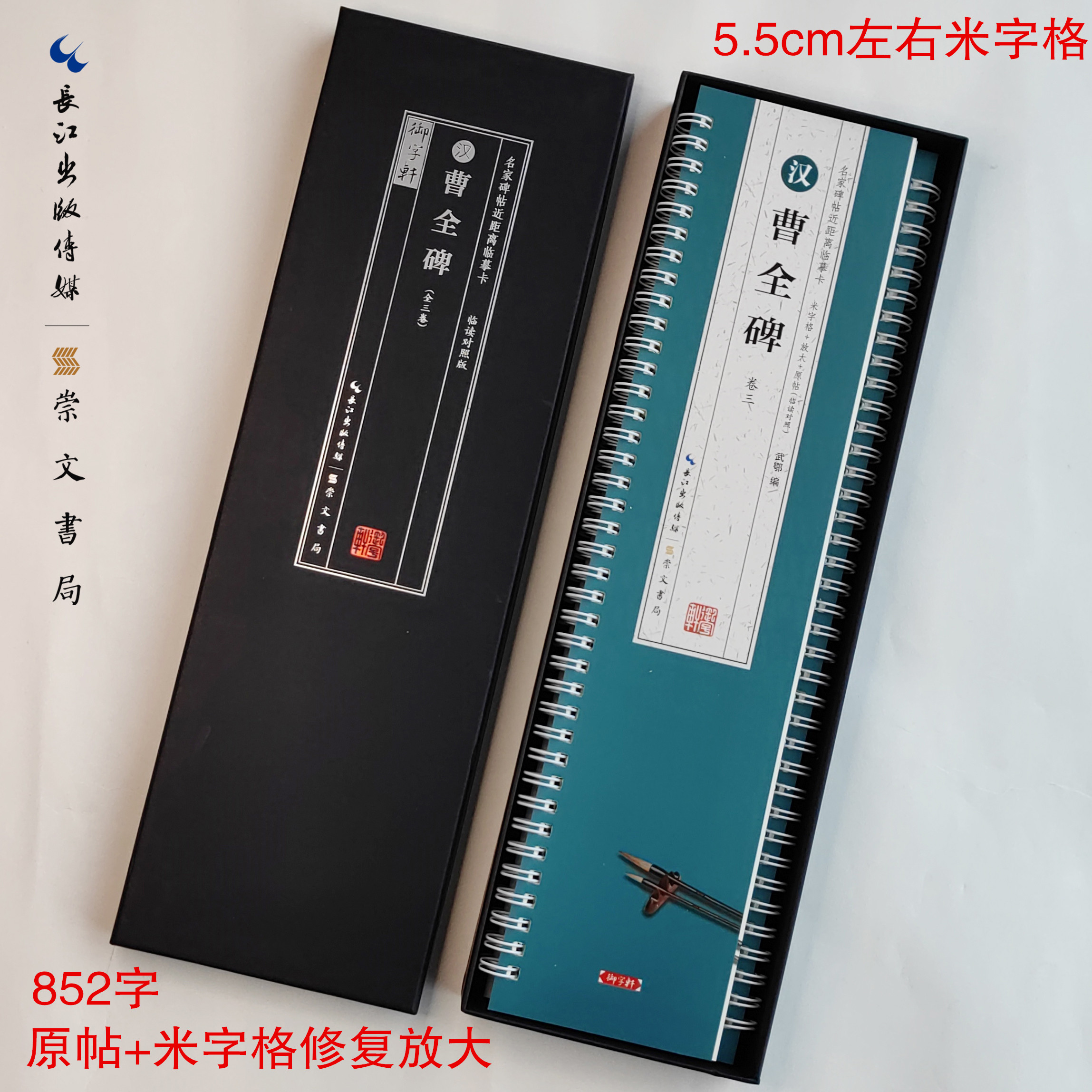 汉隶篆书曹全碑米字格临读对照版活页近距离临摹卡3卷蓝色