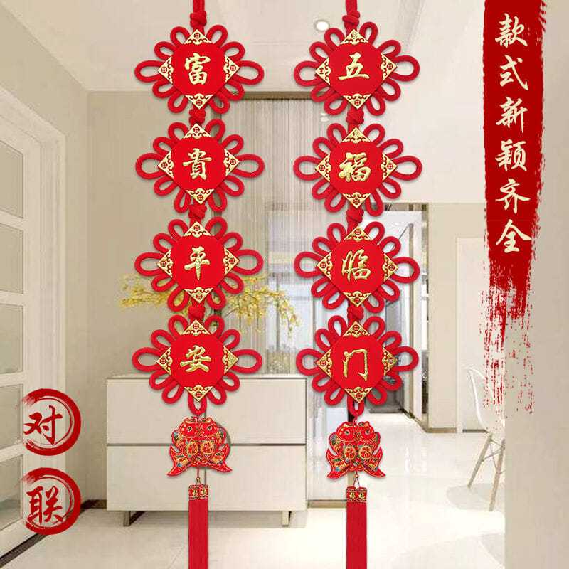 中国结高档对联新款福字挂件客厅电视背景墙过年装饰品春节挂饰