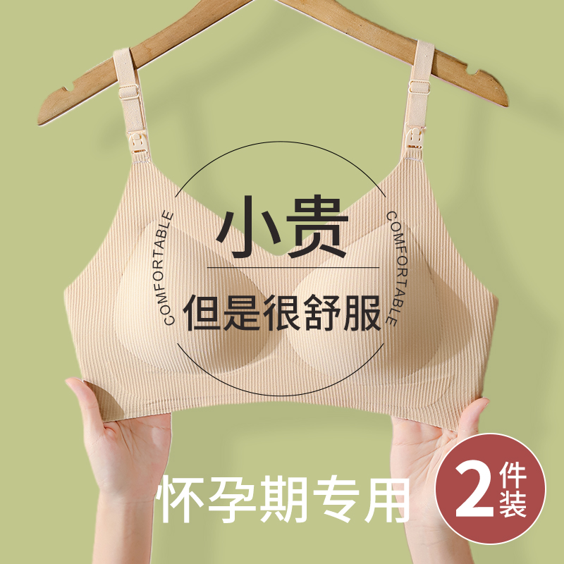 棉冠哺乳内衣孕妇薄款怀孕期专用母乳喂奶产后聚拢防下垂文胸胸罩