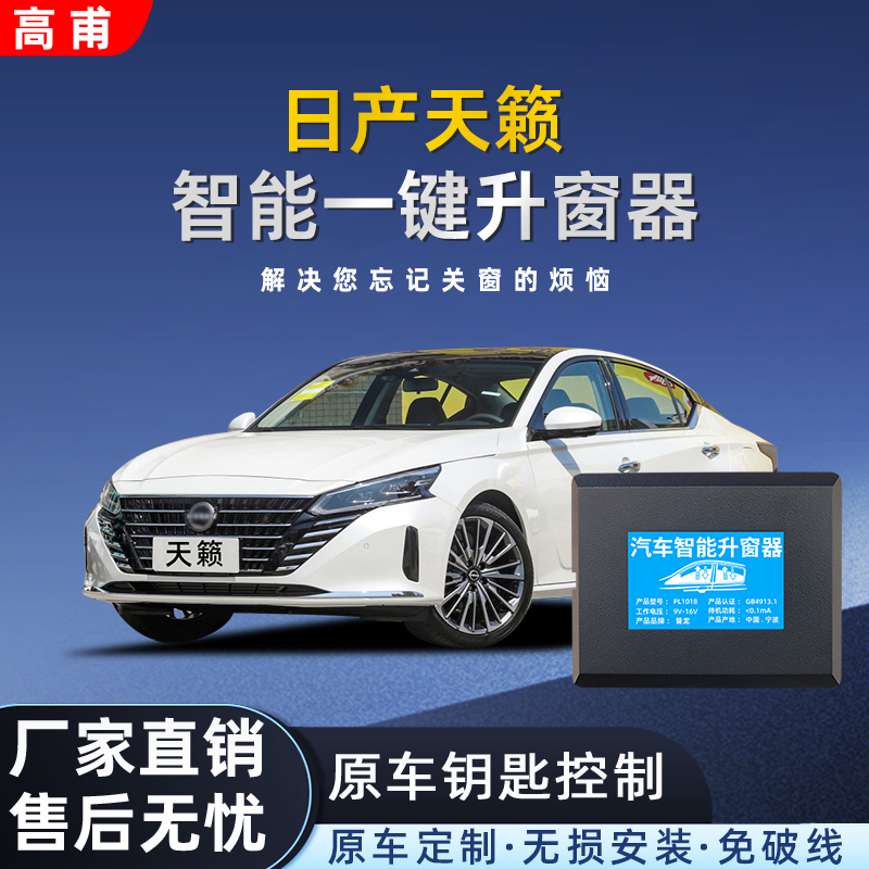 适用日产天籁自动升窗器后视镜折叠车窗玻璃一键升降器锁车关窗器
