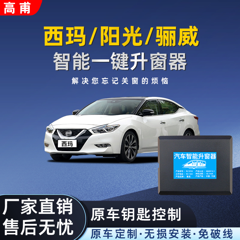 适用日产阳光骊威西玛自动升窗器车窗玻璃一键升降器锁车关窗改装