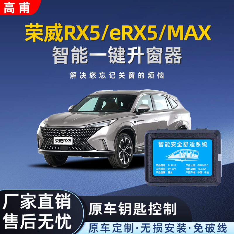 适用三代荣威rx5/plus/max自动升窗器erx5车窗玻璃一键升降器改装