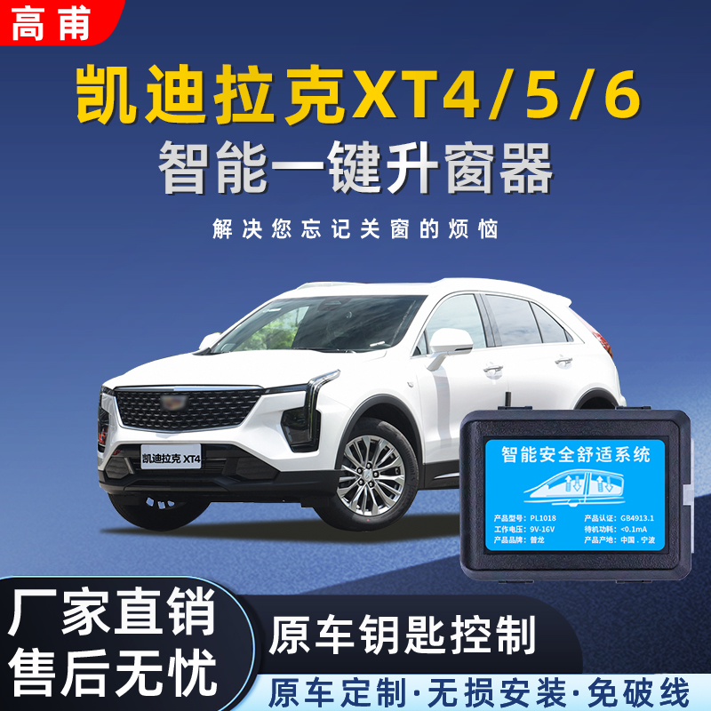 适用凯迪拉克XT4/XT5/XT6自动升窗器后视镜折叠车窗玻璃一键升降