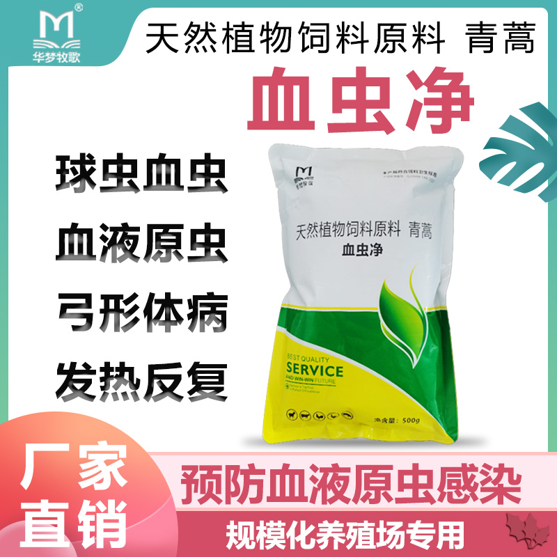 华梦牧歌华牧血虫净预防原虫感染靶向驱虫血虫克星纯天然植物提取