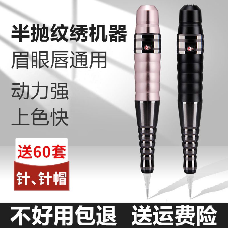 送60套针纹绣半抛机器纹绣机野生眉线条眉仪器雾眉点刺唇纹唇机器