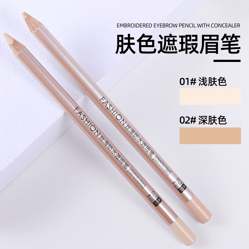 遮瑕笔防水防汗遮盖眉笔肤色线条防水防汗纹绣用品半永久