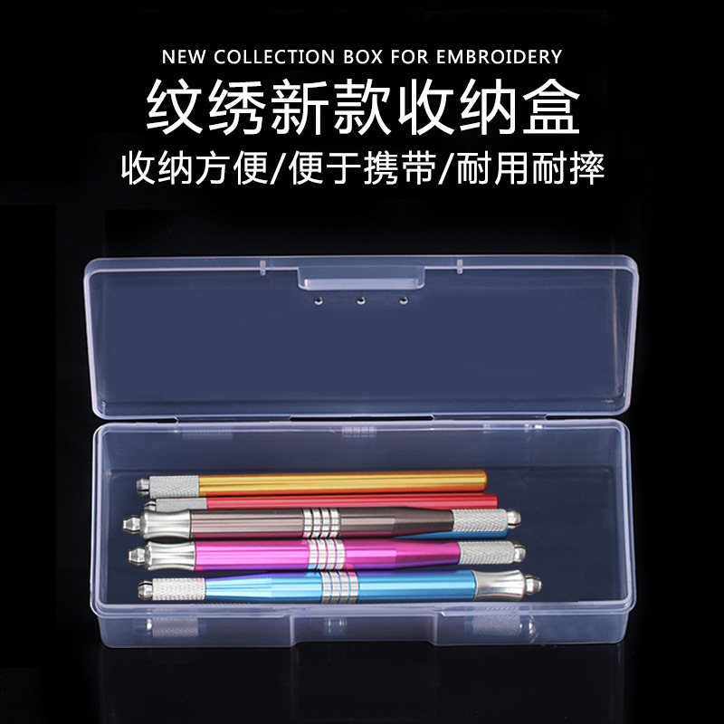 半永久纹绣手工打雾笔塑料收纳盒全套化妆品收纳工具桌面整理盒