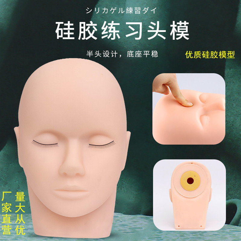 练习用假睫毛硅胶头模 假人头美容院练习模特化妆用模特头硅胶模