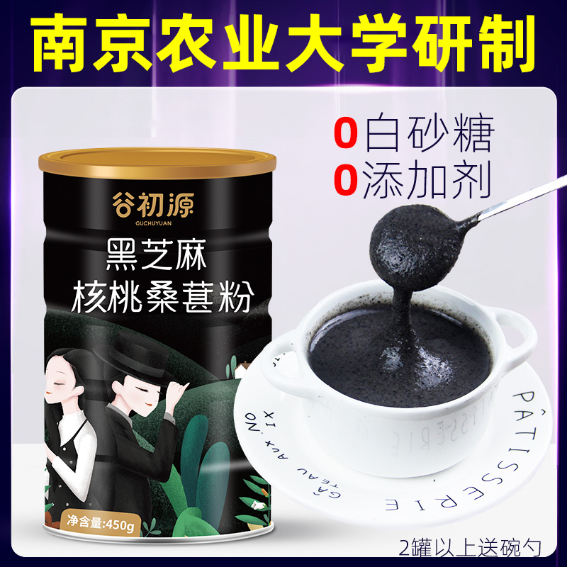 黑芝麻糊【南农大研制】核桃桑葚粉营养早餐食品饱腹冲饮代餐450g
