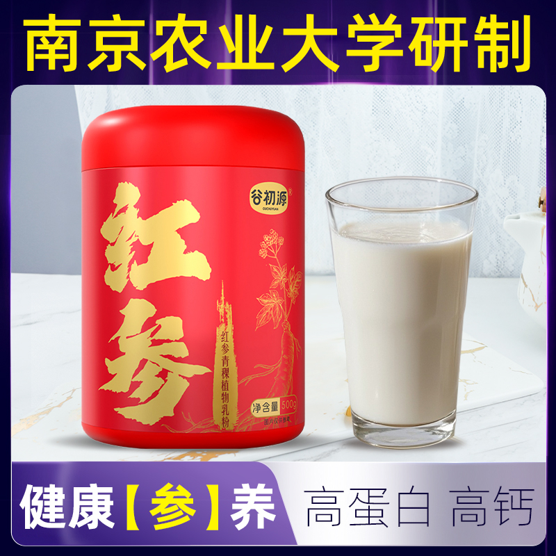 红参青稞植物乳粉高蛋白高钙冲饮成人营养品女士礼盒官方旗舰店