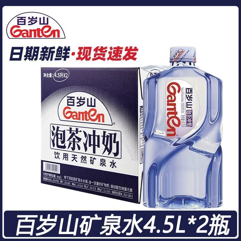 百岁山天然矿泉水整箱装家用泡茶煮饭饮用水偏硅酸4.5L*2桶