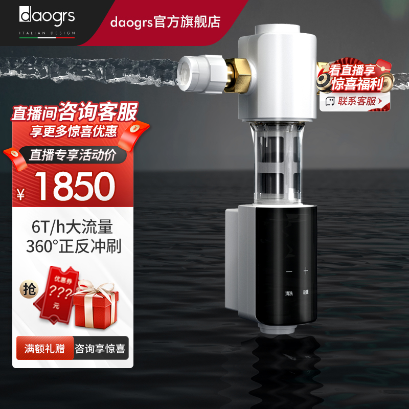 daogrsdg600前置过滤器全屋自来水反冲洗家用别墅中央净水器