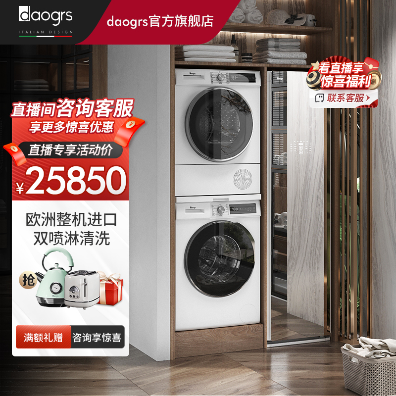 daogrsL5D5洗烘套装欧洲原装进口12+10kg家用滚筒洗衣机热泵烘
