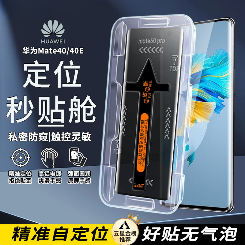 曲面屏秒贴盒华为Mate40/40E保护贴膜高清40RS保时捷防摔膜钢化膜