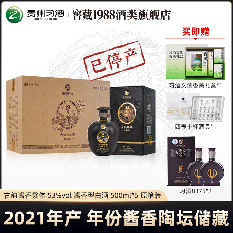 习酒【2021年产】古韵酱香  zb酿造酱香型白酒53度500ml*6