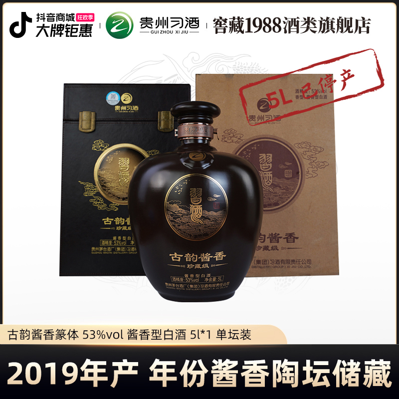 习酒【2019年产】篆体陶坛 古韵酱香珍藏级白酒 收藏摆柜53度5L*1坛