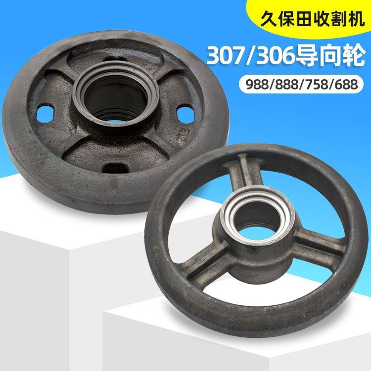 久保田108收割机配件306/307轴承导向轮张紧轮988导向轮888淬火轮