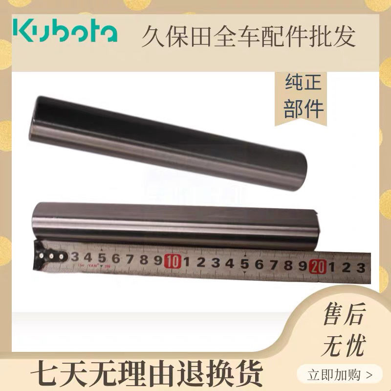 久保田758 888 988收割机配件支重轮轴206轴5T106 5H492 23110