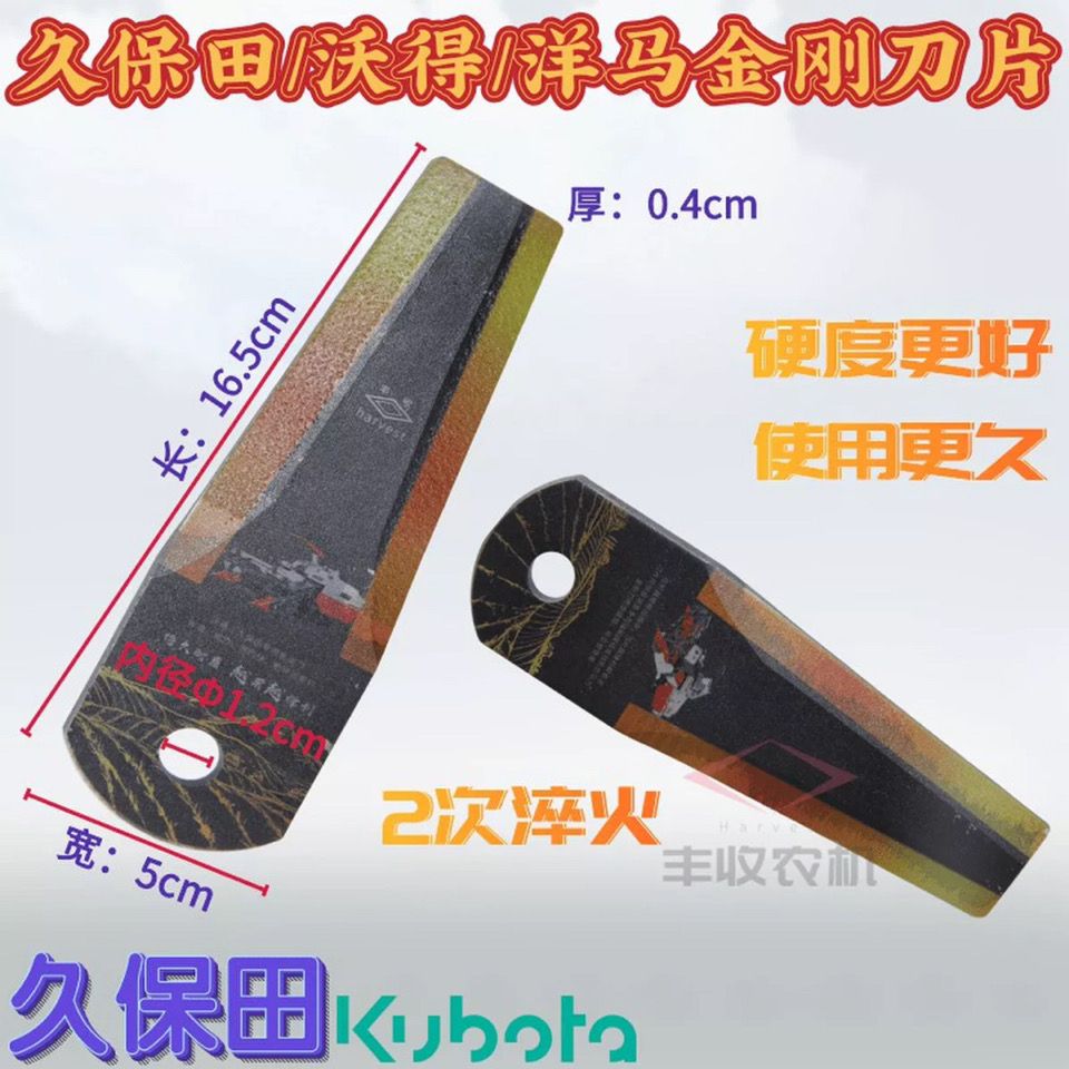 久保田688 758 988收割机配件沃得合金粉碎机切草刀片耐用金刚刀