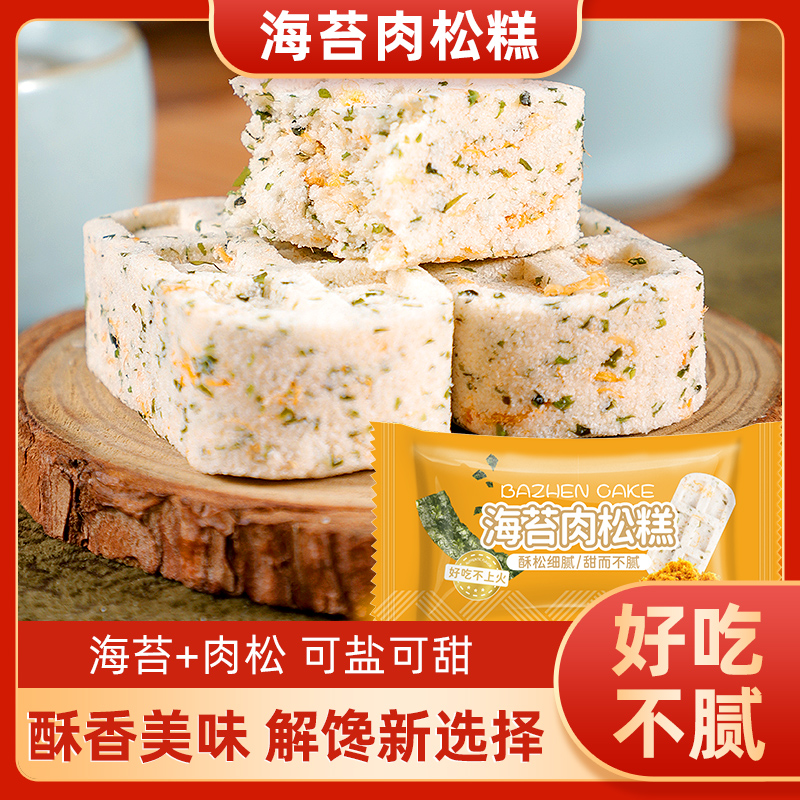 海苔肉松糕咸香解腻休闲网红办公小零食整箱健康即食美味制作产地