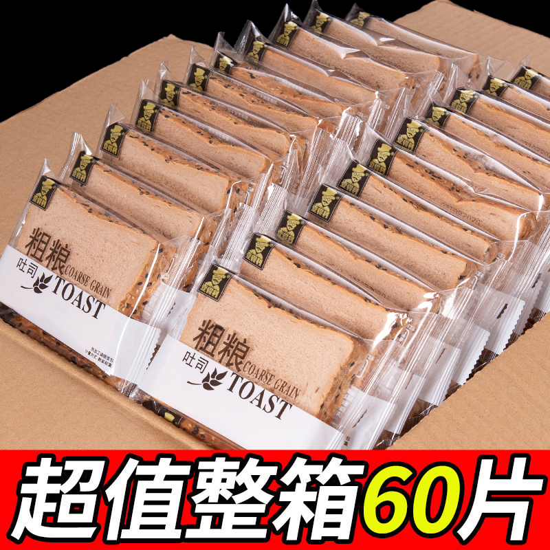 谷物粗粮面包全麦黑麦吐司无加蔗糖代餐低脂食品运动多种食用饱腹