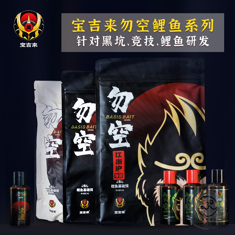 宝吉来勿空鲤鱼饵料基础通用江浙沪黑坑鲤鱼散炮单挑红绿猴添加剂
