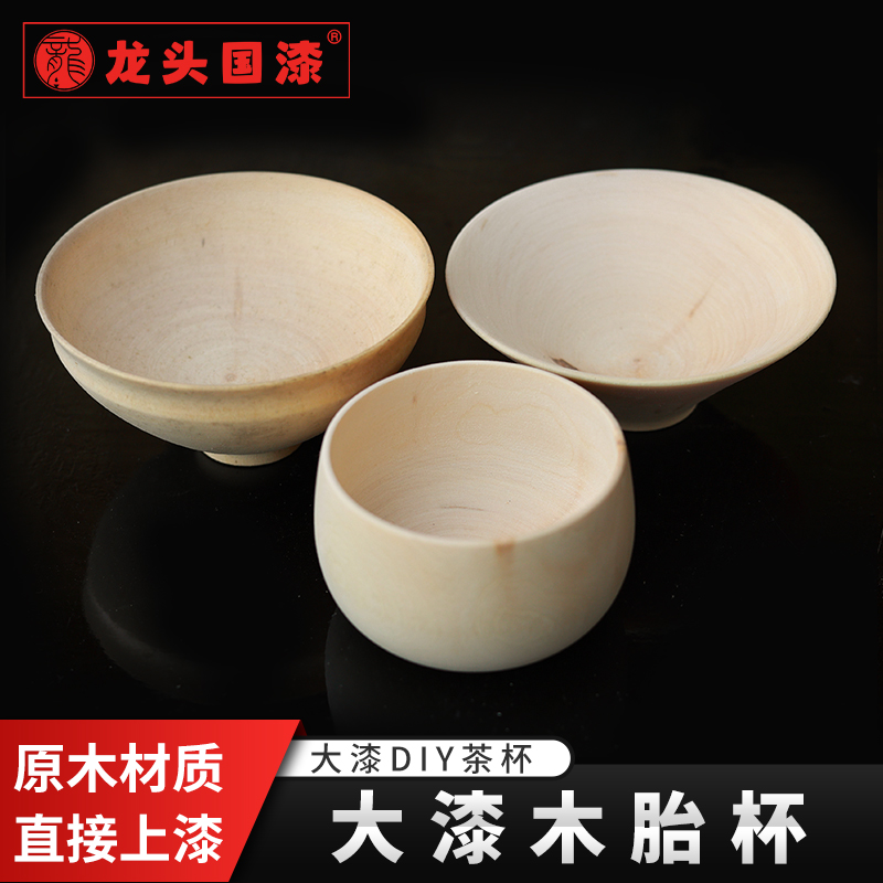 龙头大漆漆器工艺品木胎茶杯椴木胎漆器漆艺DIY木胎手绘漆艺茶杯