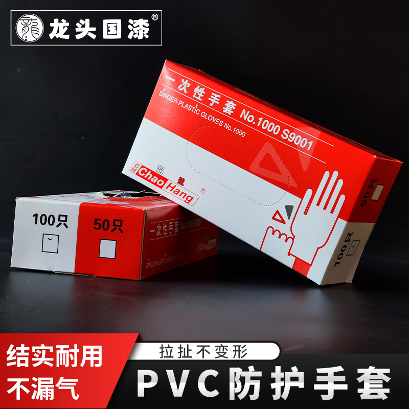 龙头橡胶手套 漆工专用防护防过敏丁腈橡胶乳胶实验室防油PVC手套