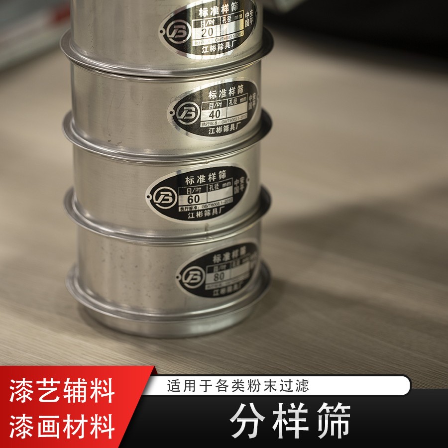 龙头分样筛筛子漆艺工具螺钿碎鹿角霜精筛分目数