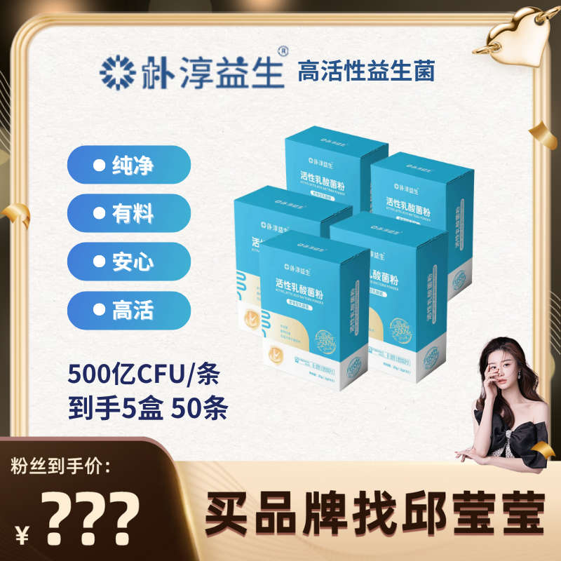 朴淳益生拍一发五到手50条 高活性益生菌冻干粉五百亿每条3种菌