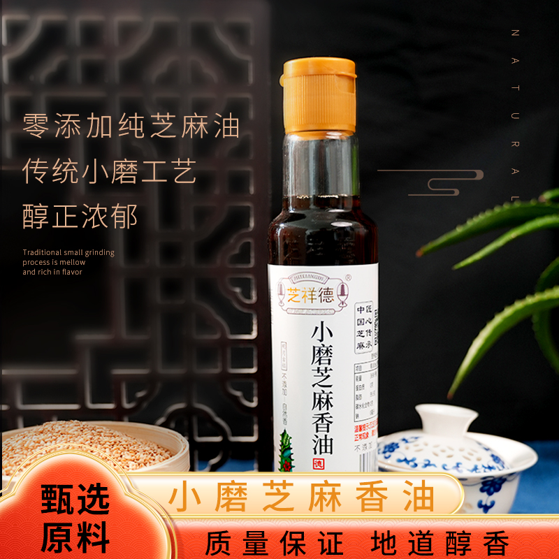 芝祥德小磨芝麻香油传统石磨工艺纯正健康纯芝麻油香味食用零添加