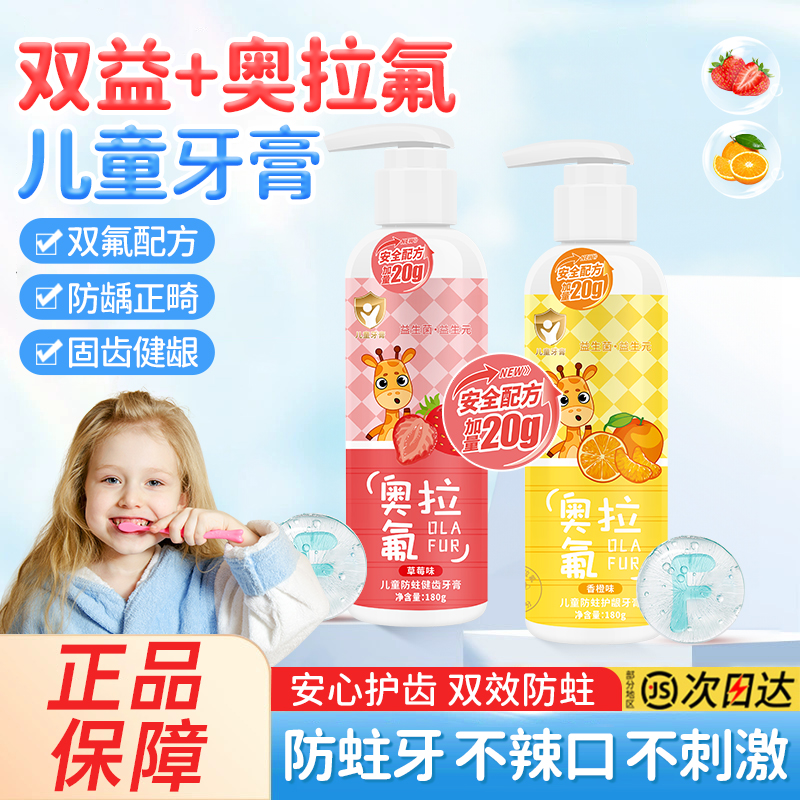 双益双氟奥拉氟儿童牙膏3-12岁防蛀宝宝婴幼儿牙膏牙刷水果味180g