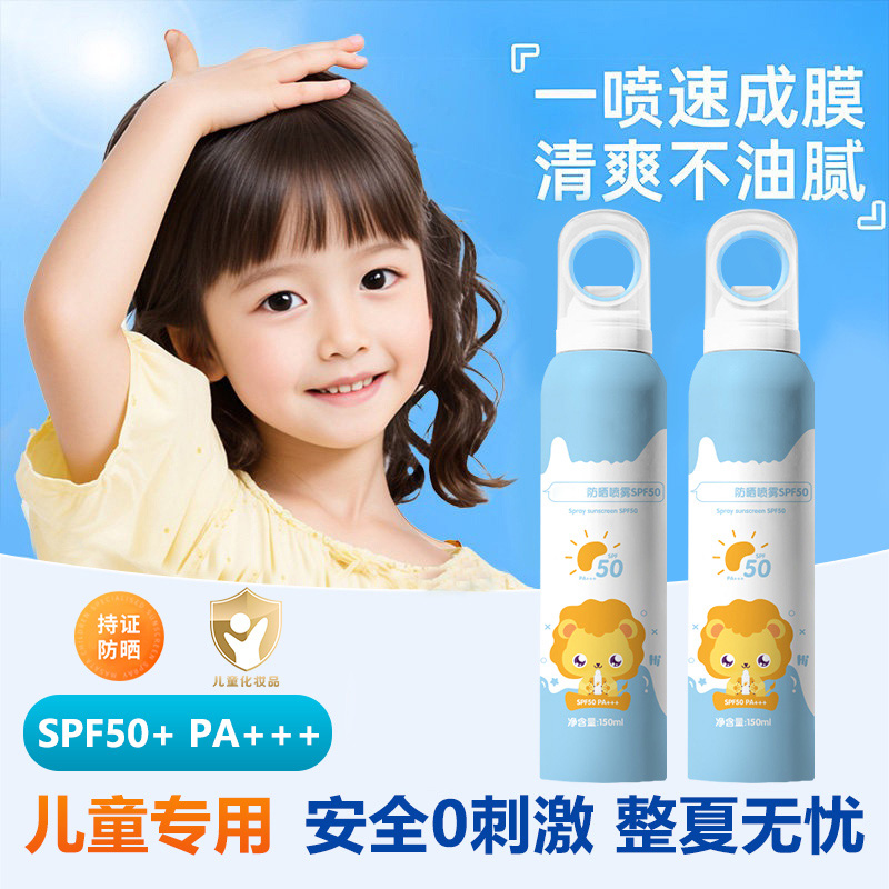 儿童防晒喷雾50倍物理防晒防紫外线水汗户外呵护宝宝嫩肌防护喷雾
