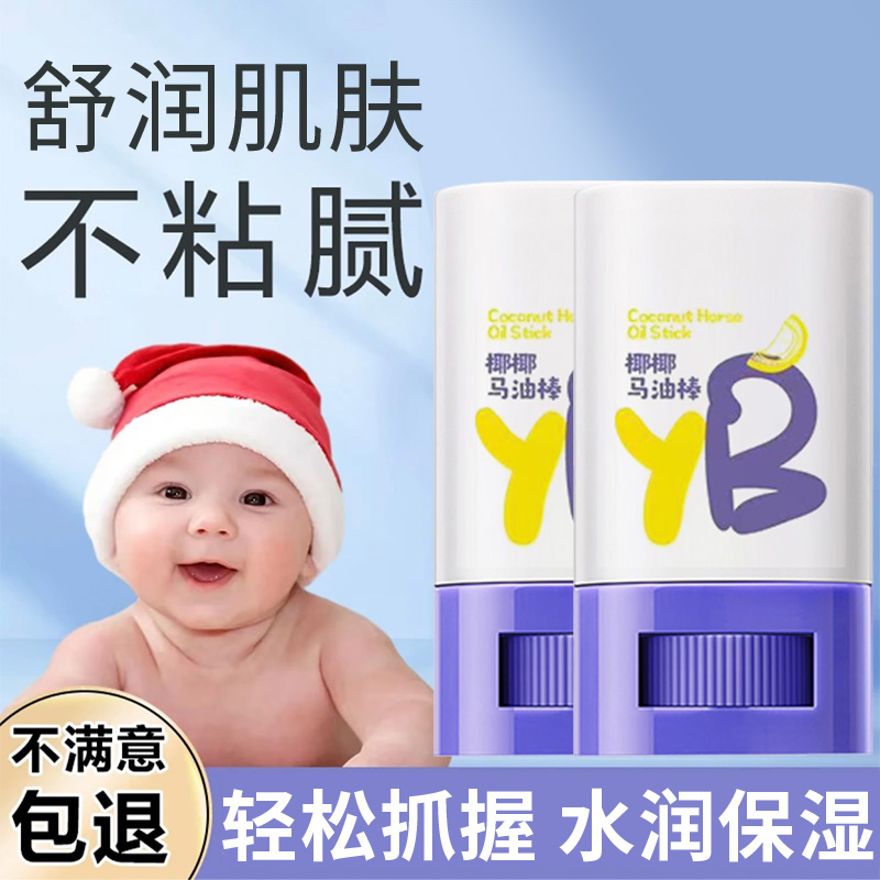 儿童椰椰马油膏棒面霜宝宝身体乳婴幼儿润肤保湿霜秋冬通用擦脸霜
