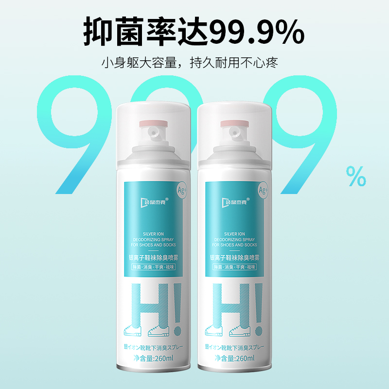 鞋袜除臭喷雾除菌抑菌除异味持久留香银离子鞋子鞋柜除臭喷雾推荐