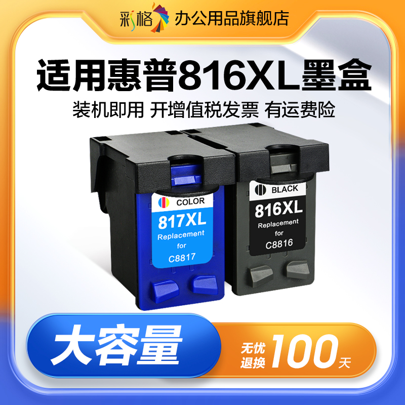  彩格适用惠普816墨盒817 3558 3538 3748 4308 D2468 2368 F2288
