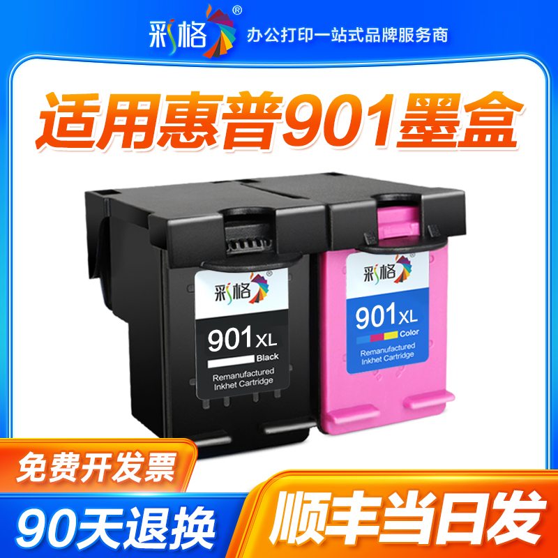 适用惠普901墨盒HP 4500 J4580 J4640 J4660 J4680打印机黑色彩色
