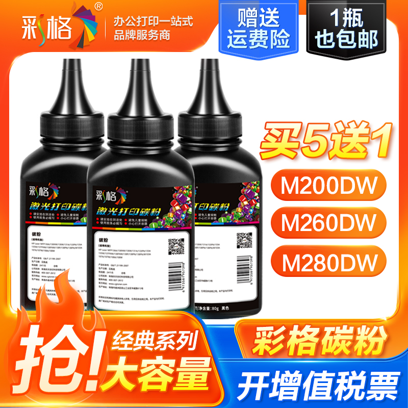 【彩格碳粉】适用联想打印机墨粉m200dw m260dw m280dw gt1000