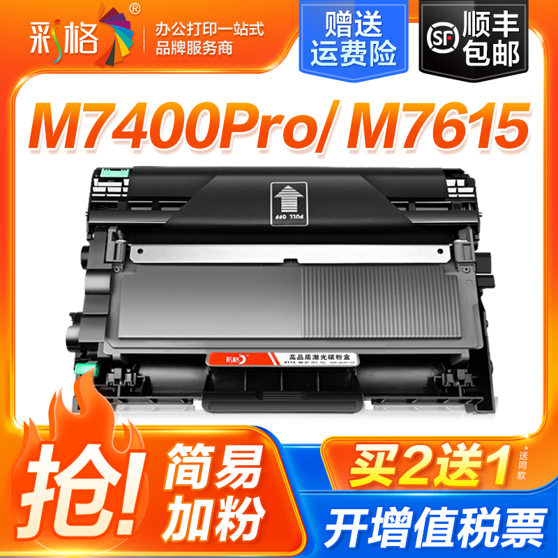  彩格适用联想m7400pro硒鼓m7605d m7405d m7450fpro lt2451粉盒
