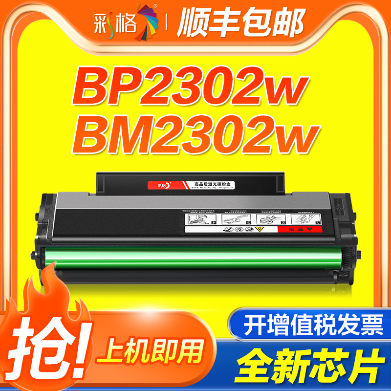 适用奔图TL-2302H硒鼓BM2302W BP2302W BP2307 M1 P1 BM2303W粉盒