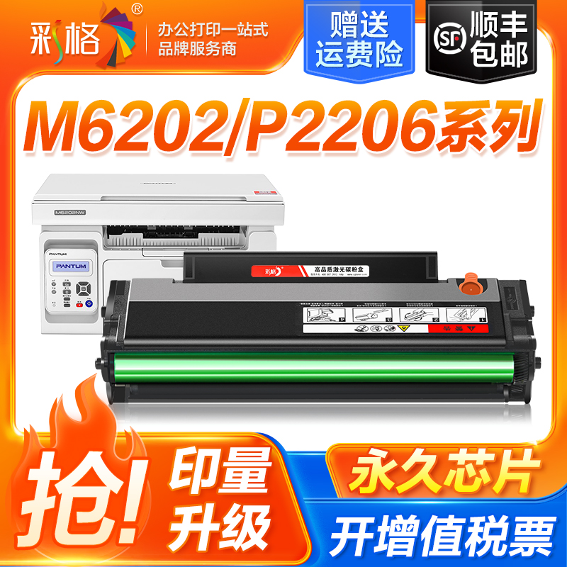 彩格适用奔图p2206w硒鼓pd213 p2206nw m6202nw m6206w p2210w
