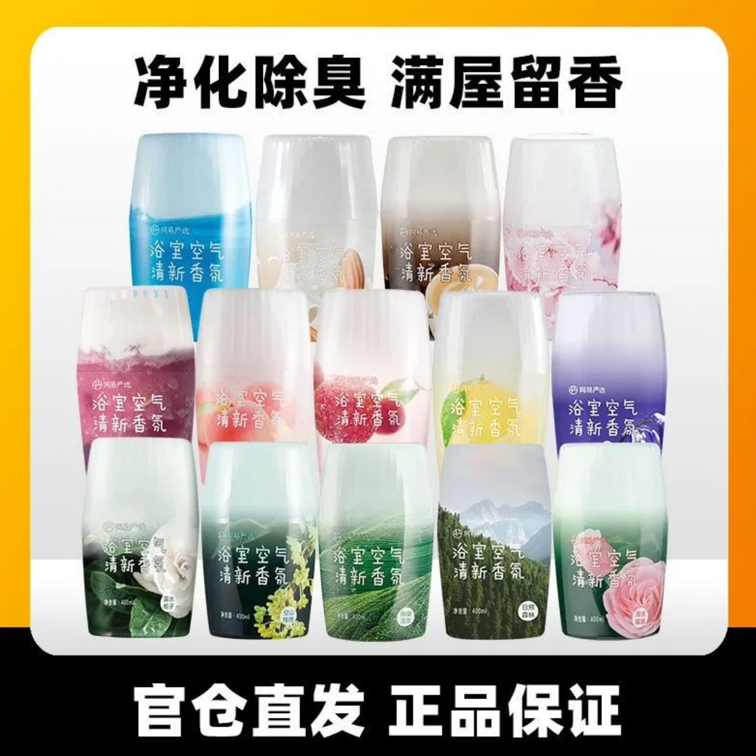 网易严选浴室香氛香膏除臭神器空气清新剂卫生间持久厕所室内香薰