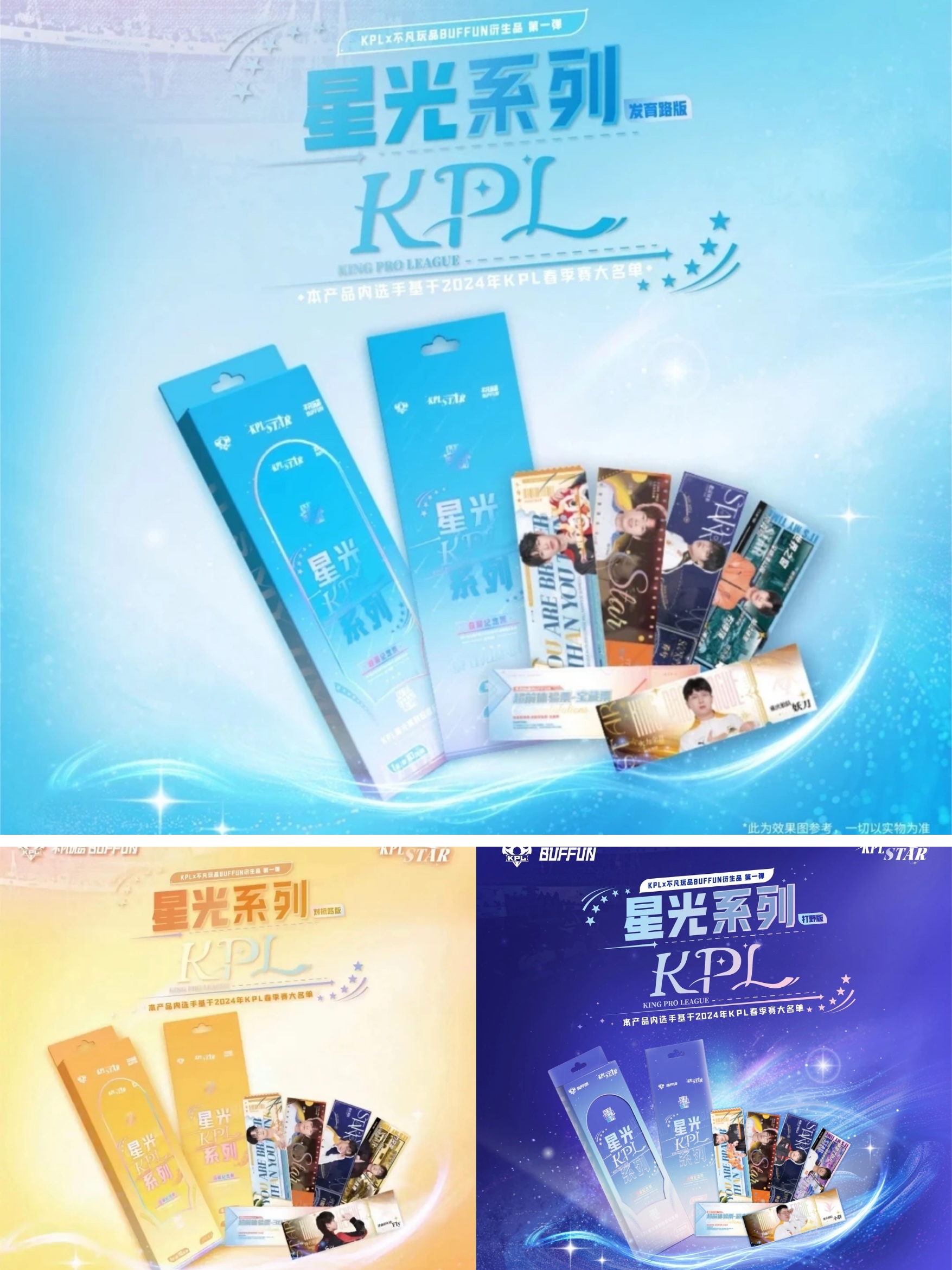 （票根吧唧推）KPL星光系列收藏票根——发育、对抗、打野路票根