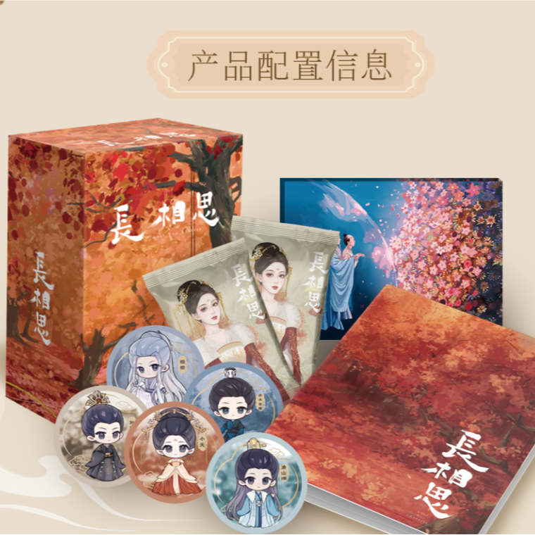 【羊了个羊开车】【长相思】Hitcard  长相思-尊卡收藏级卡牌盲盒